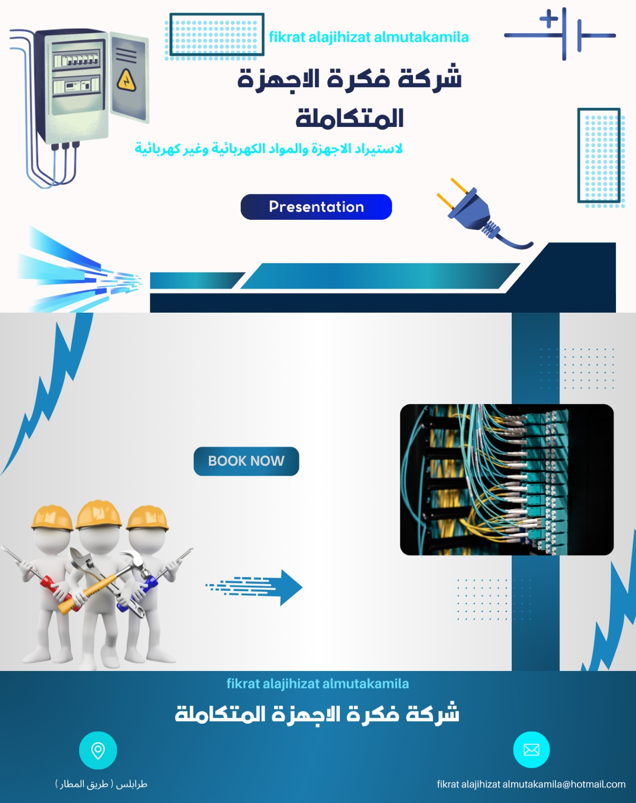 شعار الشركة